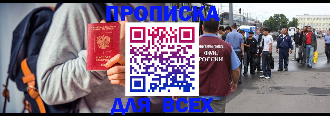 прописка регистрация в Сергаче