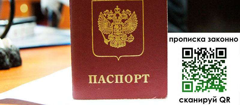 прописка в Сергаче прописка в Сергаче
